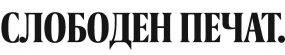LOGO SLOBODEN PECAT